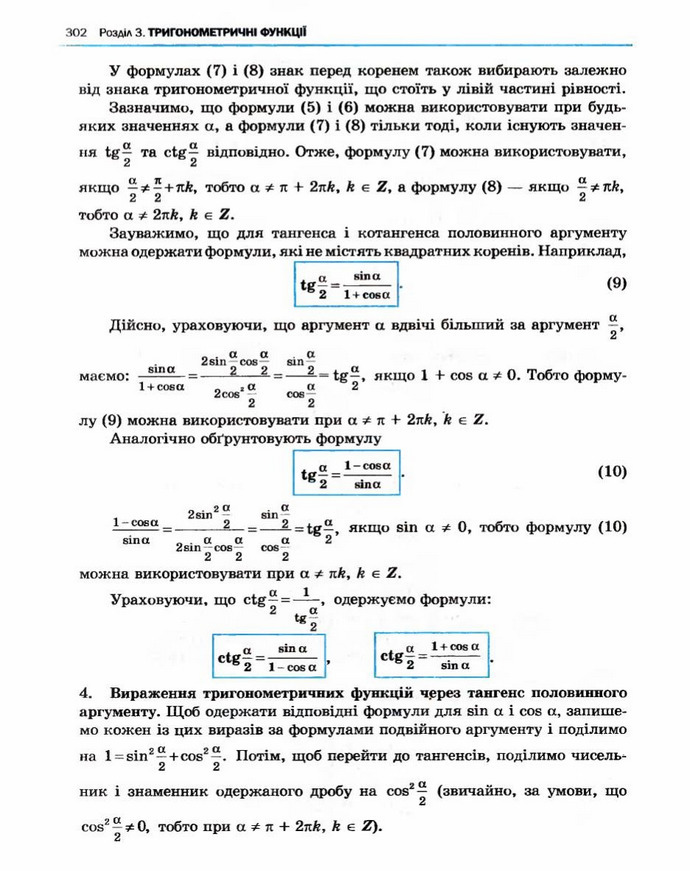 Алгебра 10 клас Нелін. Академічний рівень