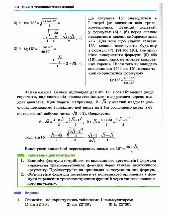 Алгебра 10 клас Нелін. Академічний рівень