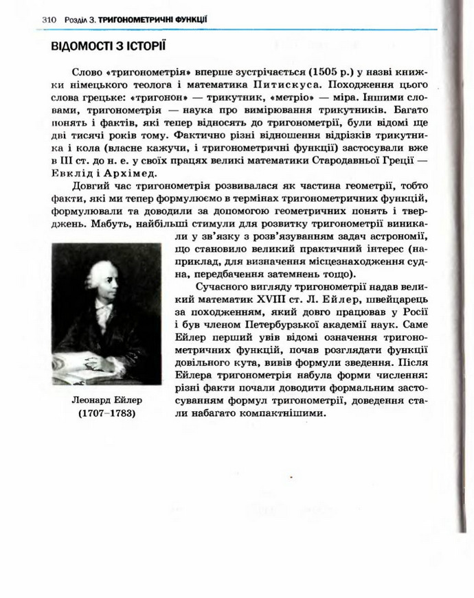 Алгебра 10 клас Нелін. Академічний рівень