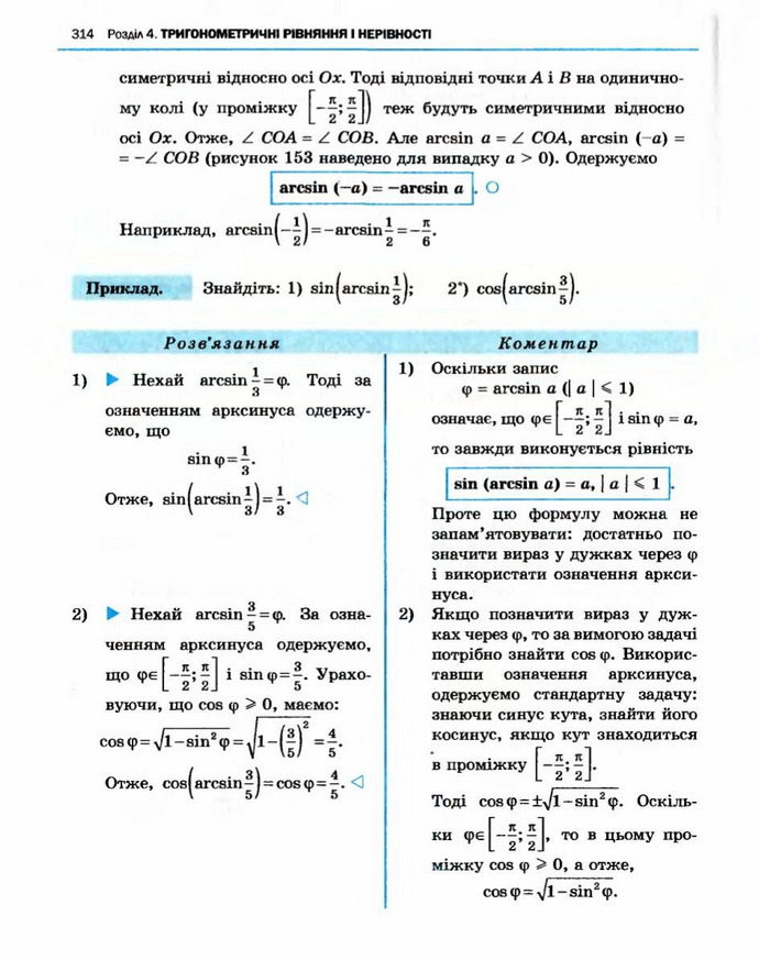 Алгебра 10 клас Нелін. Академічний рівень