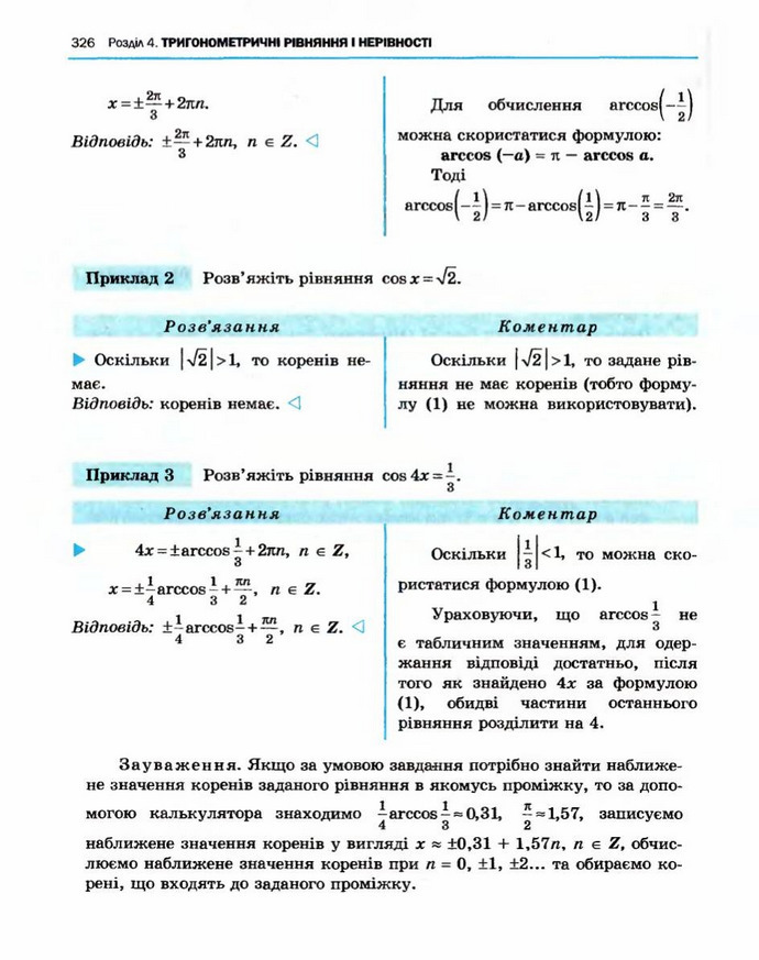 Алгебра 10 клас Нелін. Академічний рівень