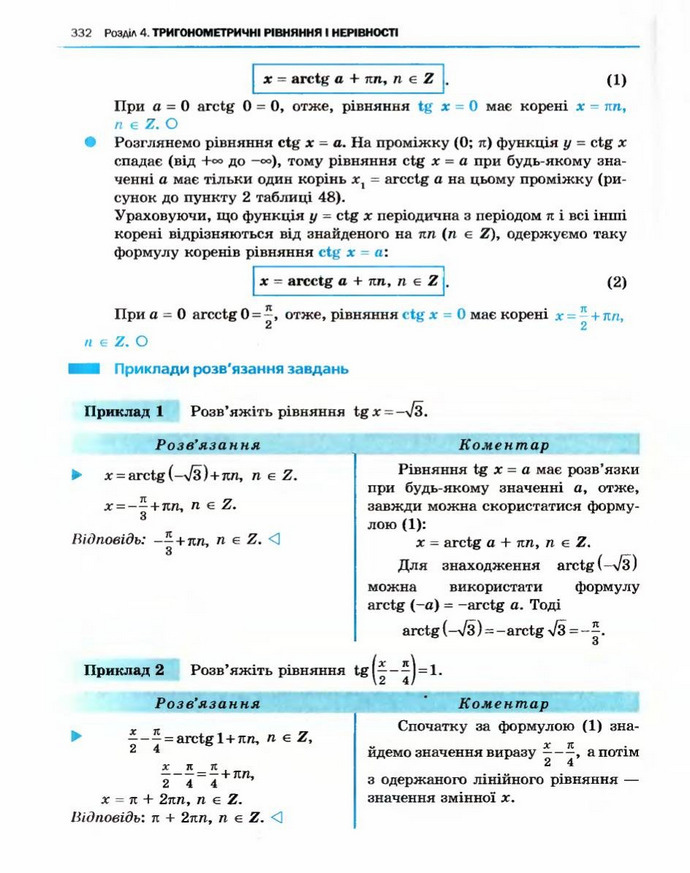 Алгебра 10 клас Нелін. Академічний рівень