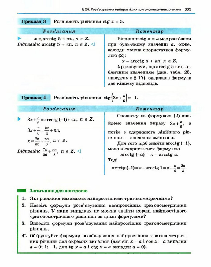 Алгебра 10 клас Нелін. Академічний рівень