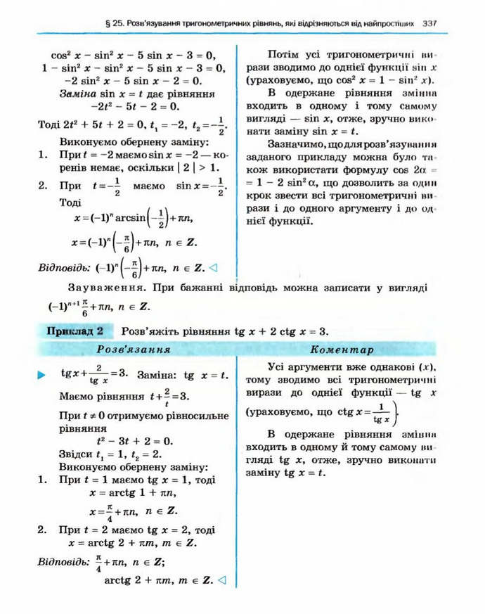 Алгебра 10 клас Нелін. Академічний рівень