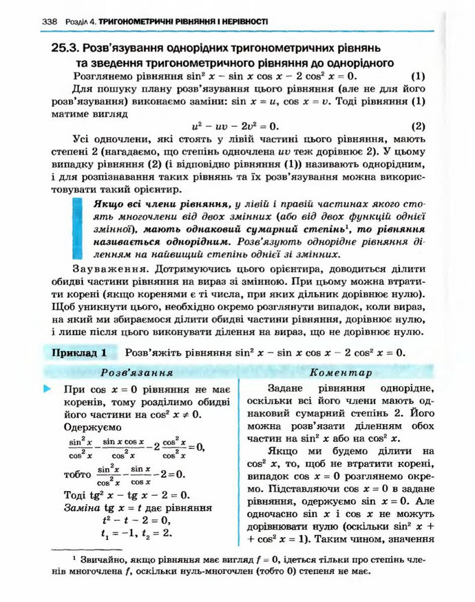 Алгебра 10 клас Нелін. Академічний рівень