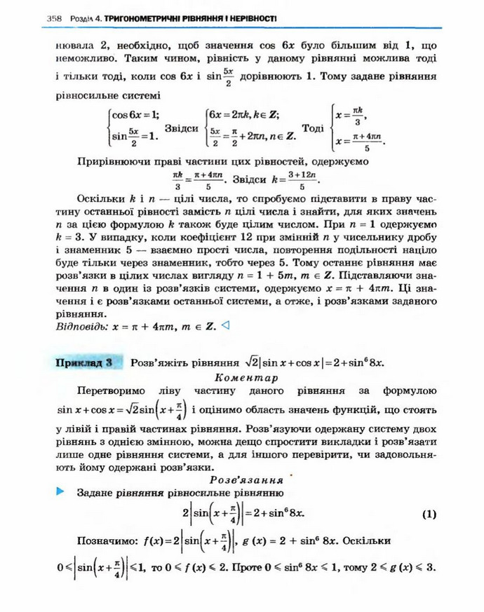 Алгебра 10 клас Нелін. Академічний рівень