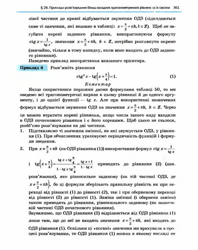 Алгебра 10 клас Нелін. Академічний рівень