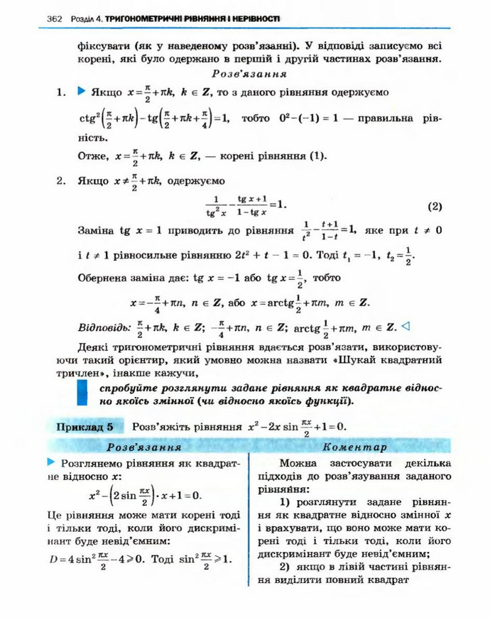 Алгебра 10 клас Нелін. Академічний рівень