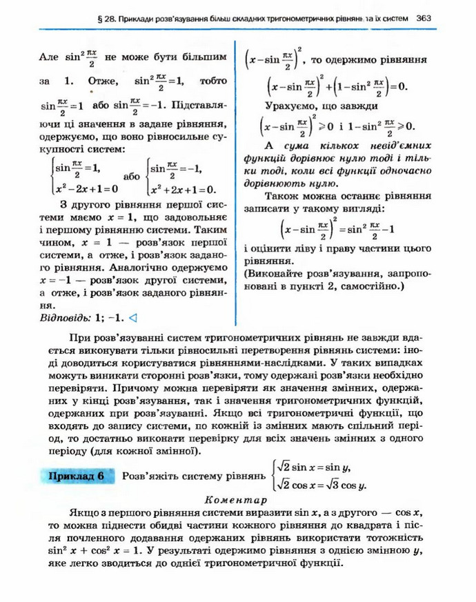 Алгебра 10 клас Нелін. Академічний рівень