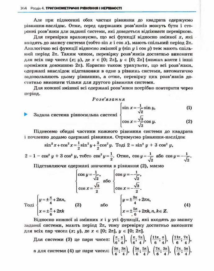 Алгебра 10 клас Нелін. Академічний рівень