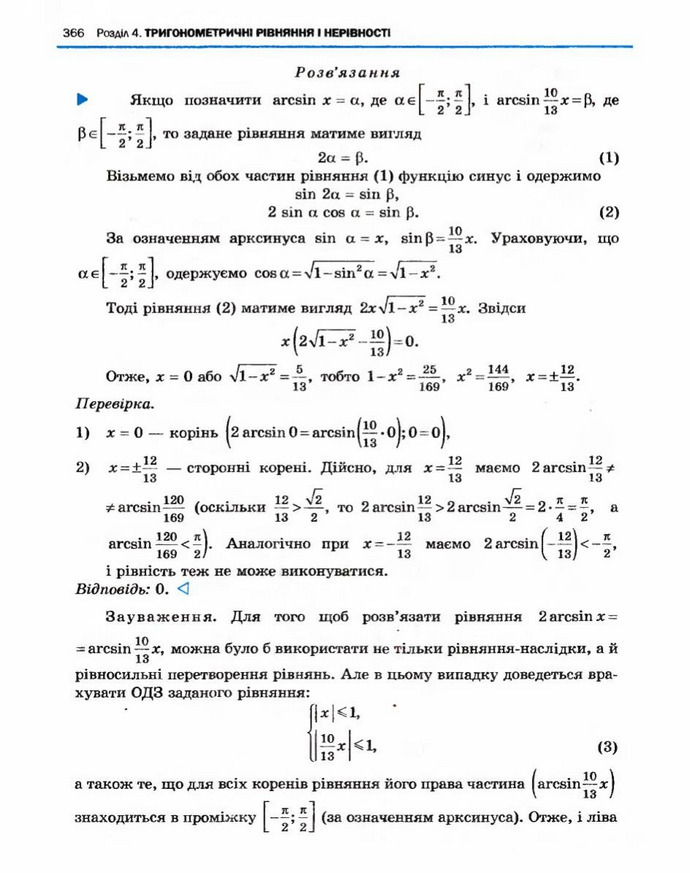 Алгебра 10 клас Нелін. Академічний рівень