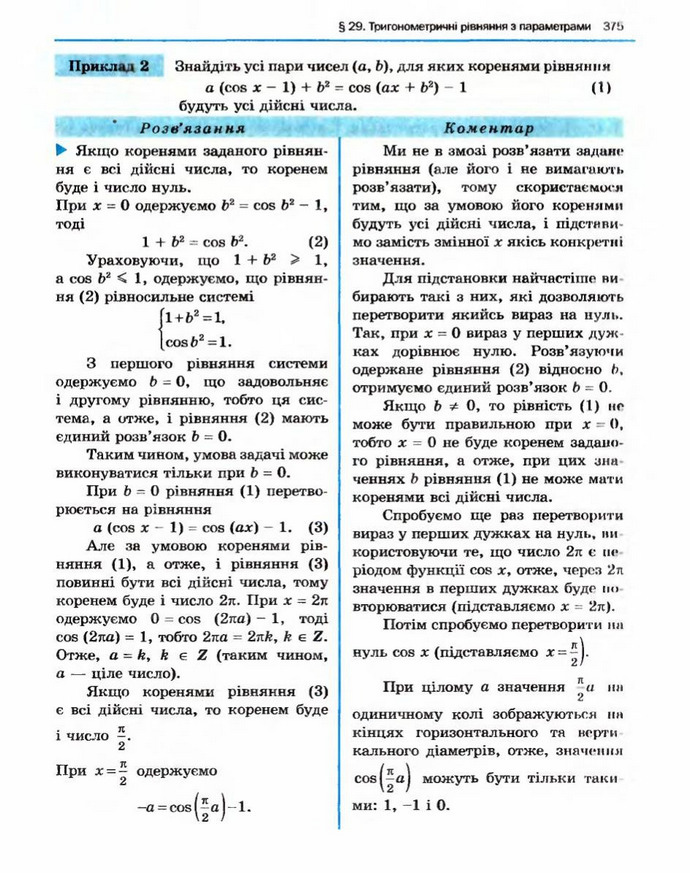 Алгебра 10 клас Нелін. Академічний рівень