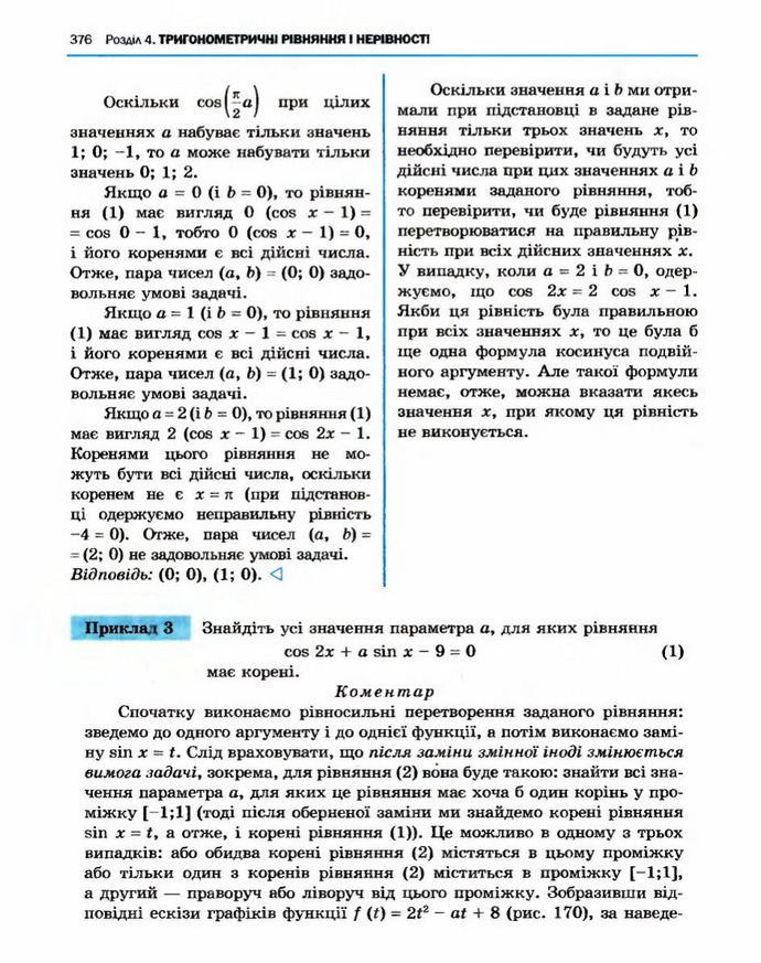 Алгебра 10 клас Нелін. Академічний рівень