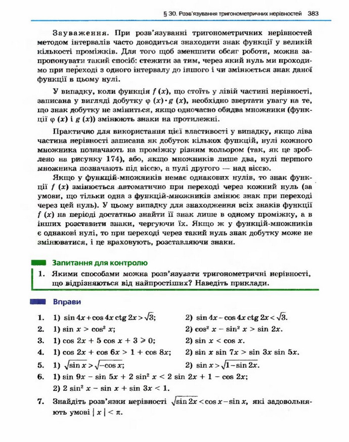 Алгебра 10 клас Нелін. Академічний рівень