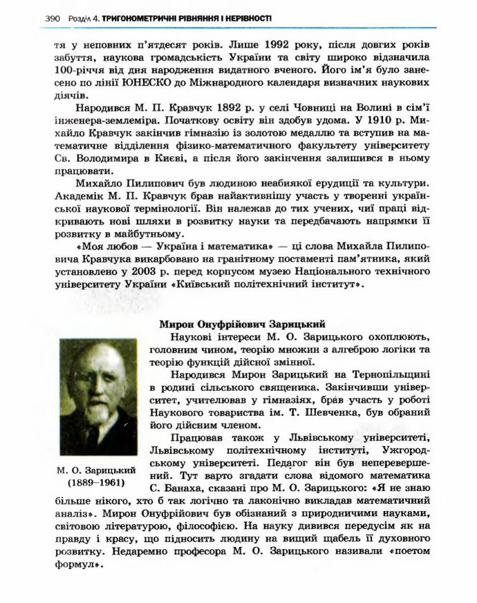 Алгебра 10 клас Нелін. Академічний рівень