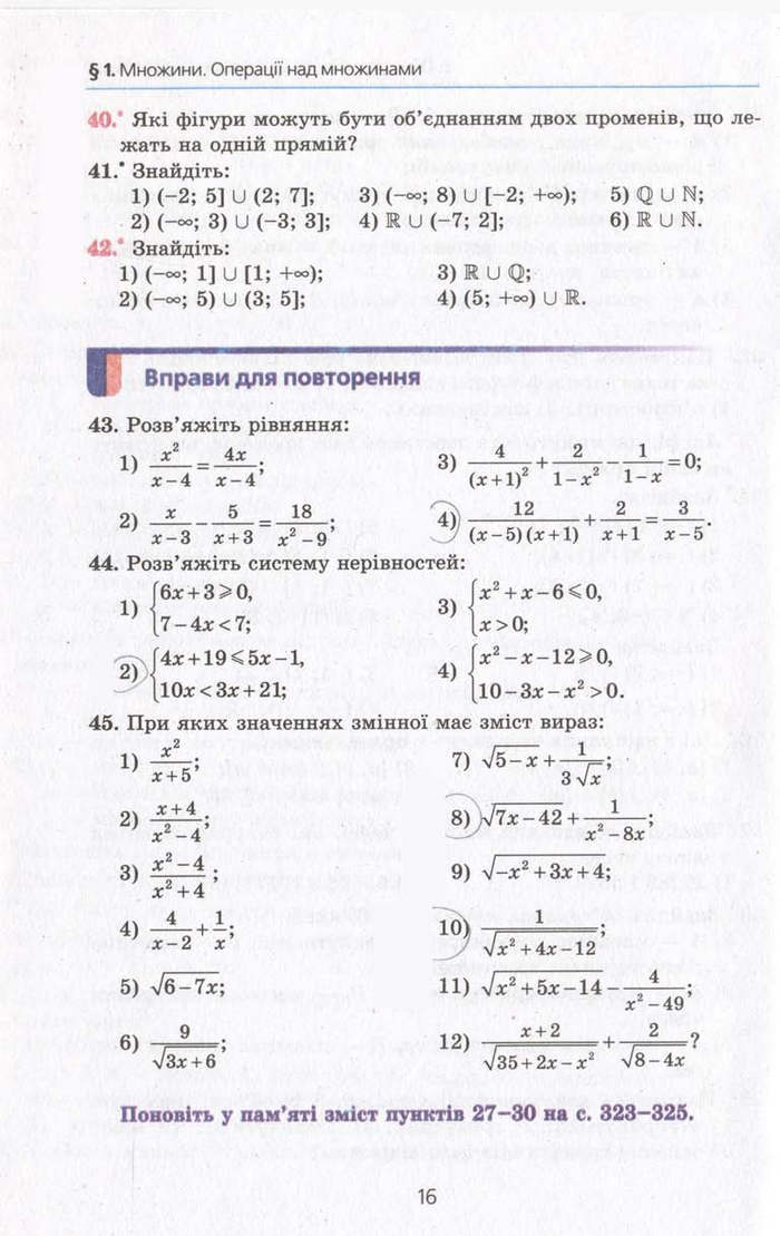 Алгебра 10 клас Мерзляк. Академічний рівень