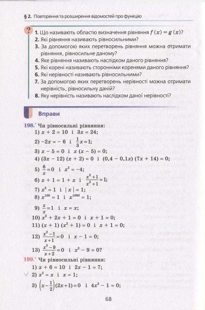 Алгебра 10 клас Мерзляк. Академічний рівень