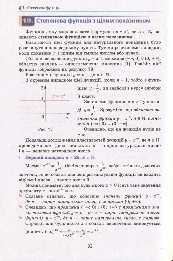 Алгебра 10 клас Мерзляк. Академічний рівень