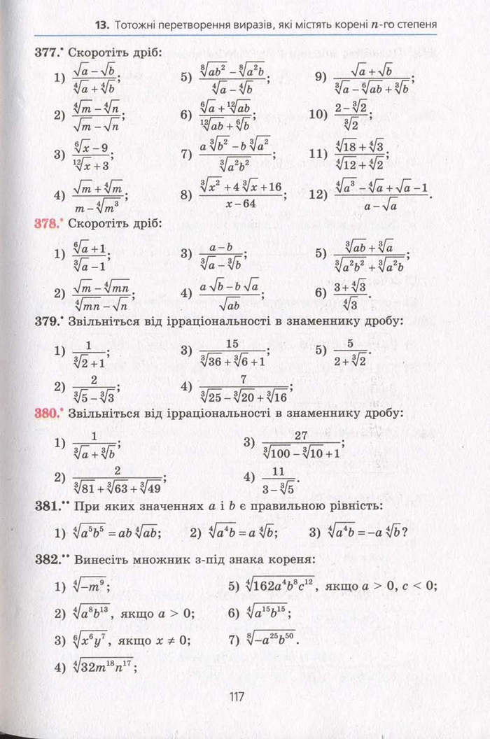 Алгебра 10 клас Мерзляк. Академічний рівень