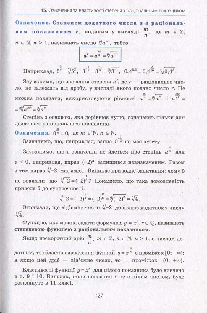 Алгебра 10 клас Мерзляк. Академічний рівень