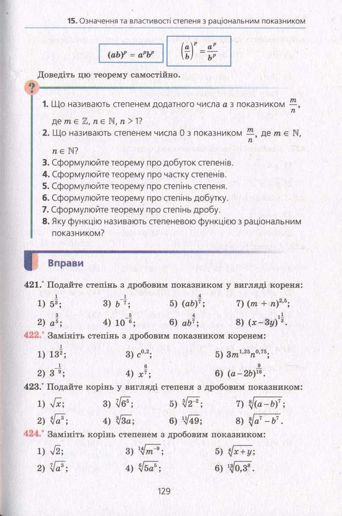 Алгебра 10 клас Мерзляк. Академічний рівень