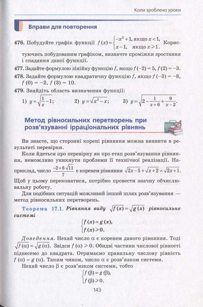 Алгебра 10 клас Мерзляк. Академічний рівень