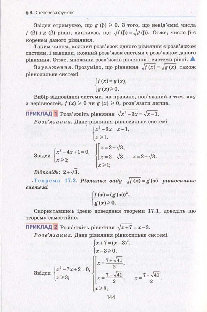 Алгебра 10 клас Мерзляк. Академічний рівень