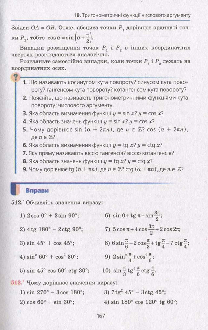 Алгебра 10 клас Мерзляк. Академічний рівень