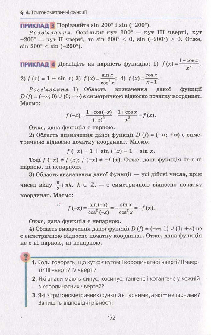 Алгебра 10 клас Мерзляк. Академічний рівень