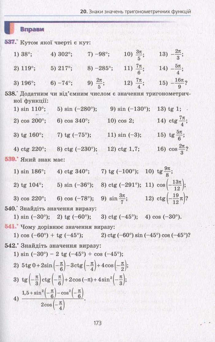 Алгебра 10 клас Мерзляк. Академічний рівень