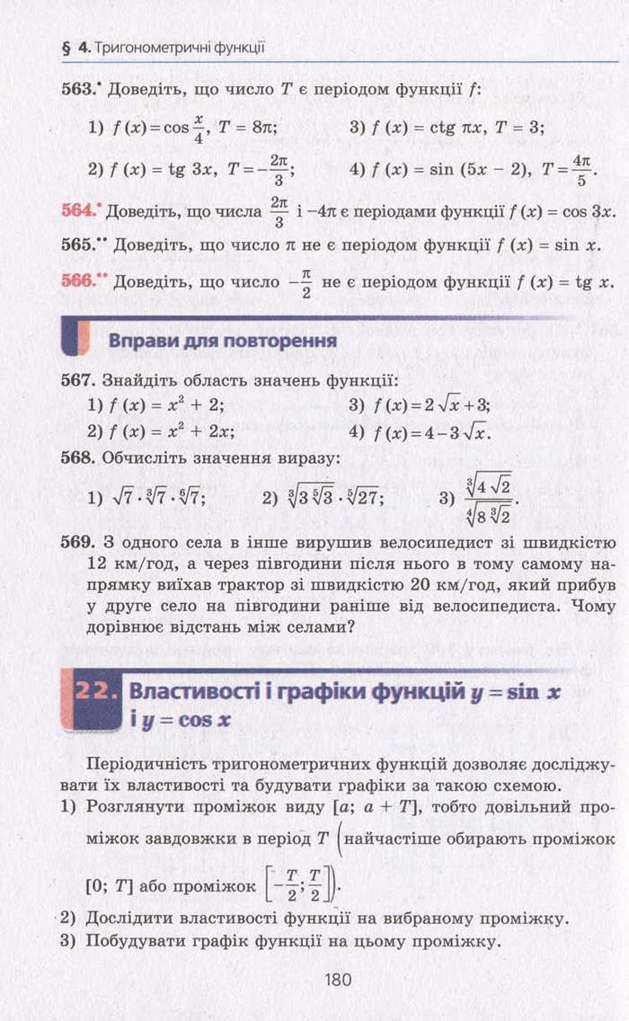 Алгебра 10 клас Мерзляк. Академічний рівень