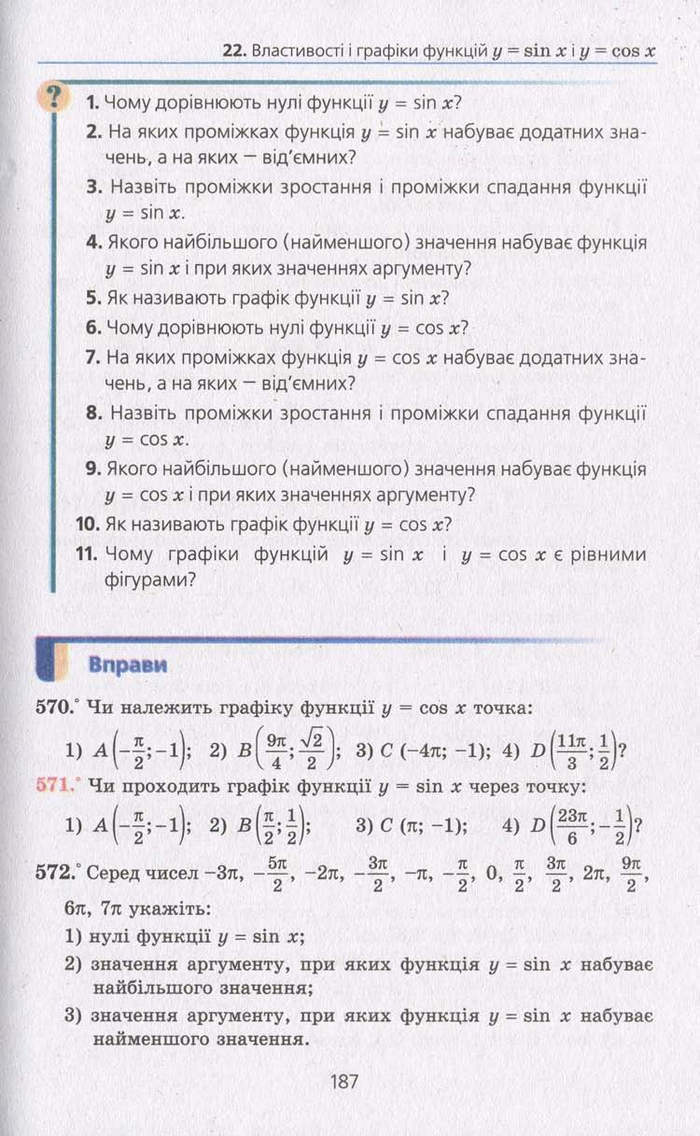 Алгебра 10 клас Мерзляк. Академічний рівень