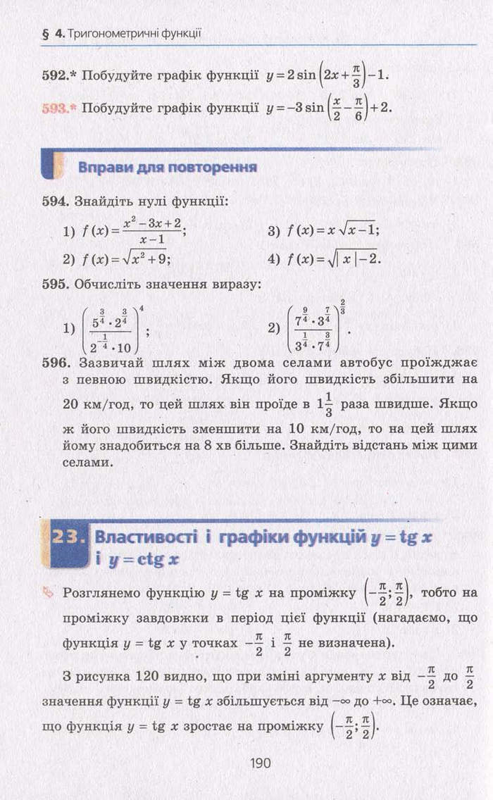 Алгебра 10 клас Мерзляк. Академічний рівень