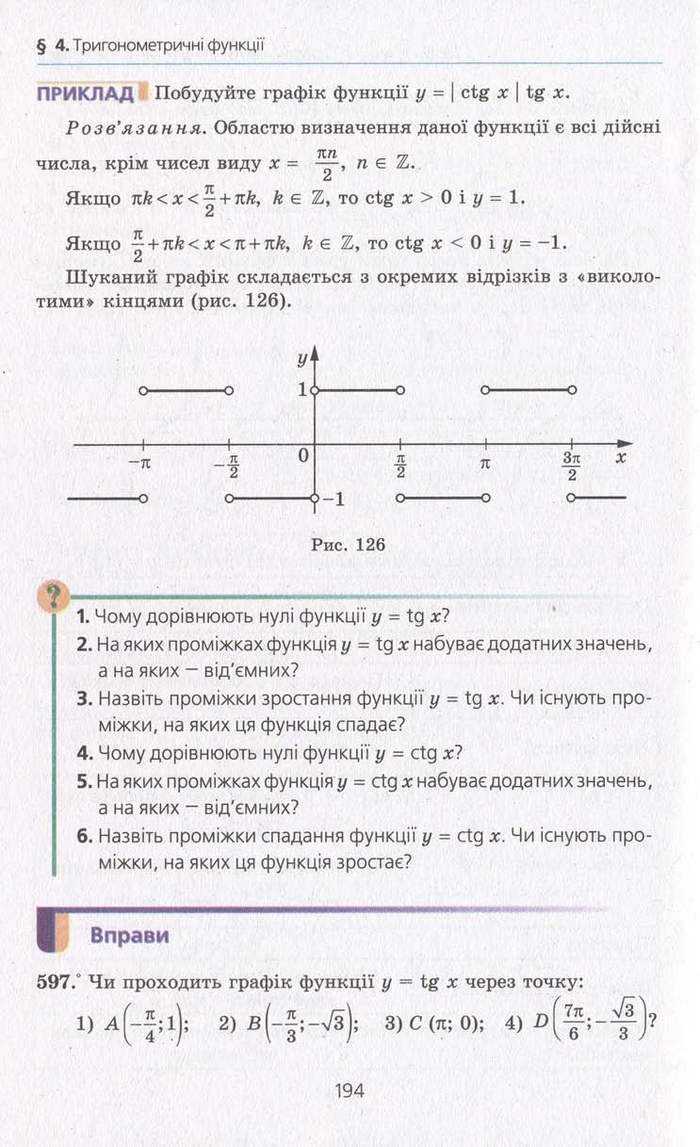 Алгебра 10 клас Мерзляк. Академічний рівень