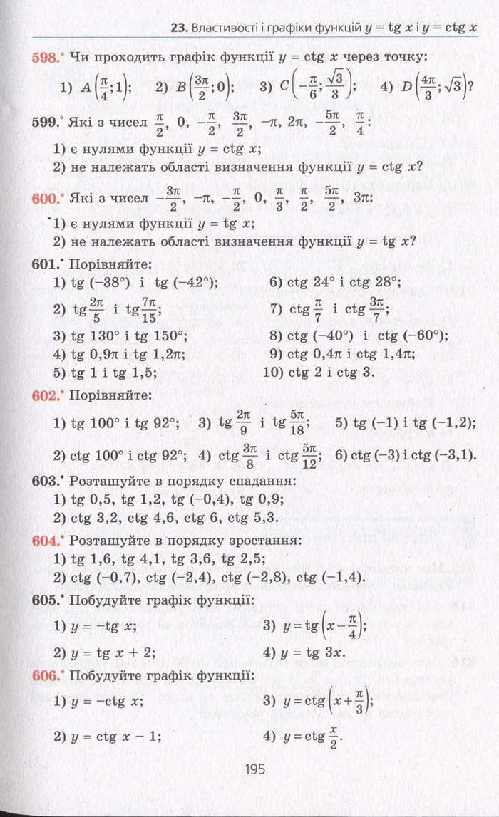 Алгебра 10 клас Мерзляк. Академічний рівень