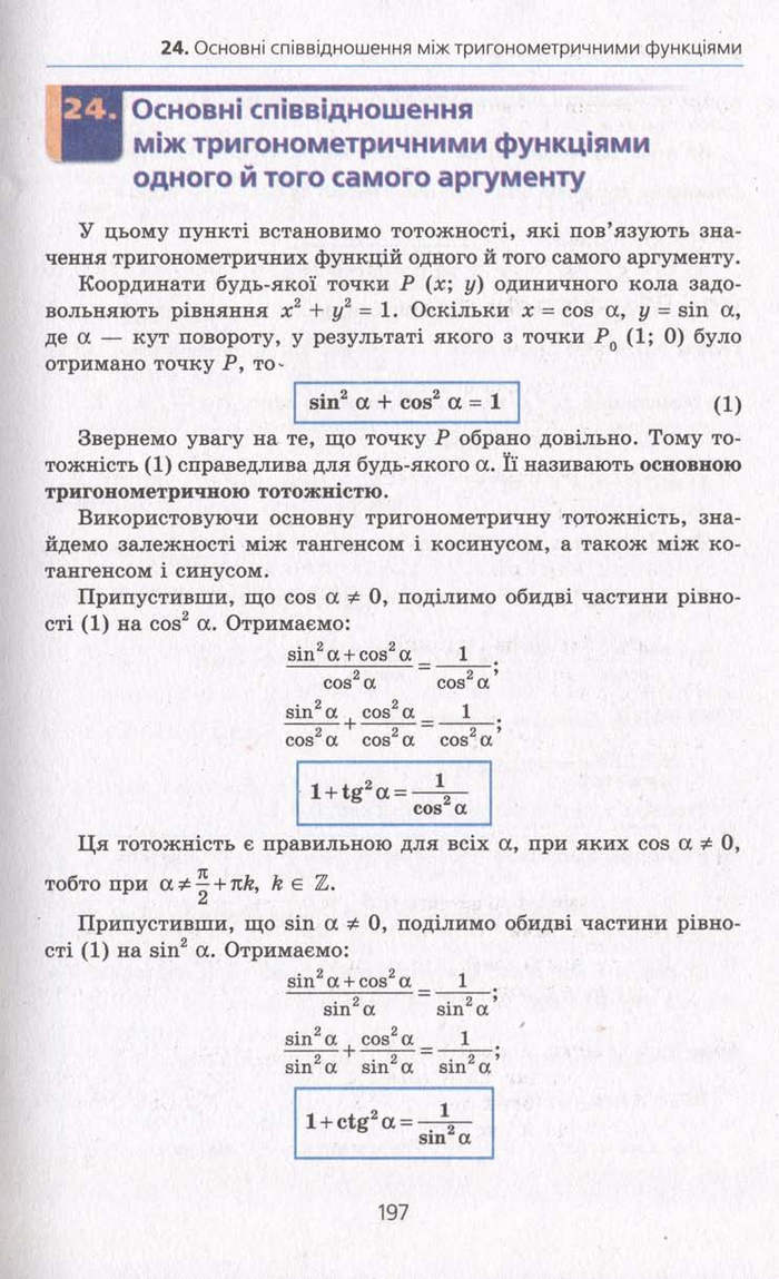 Алгебра 10 клас Мерзляк. Академічний рівень