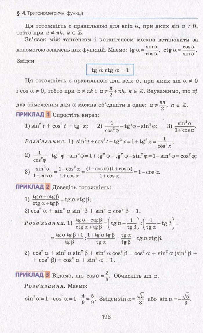 Алгебра 10 клас Мерзляк. Академічний рівень