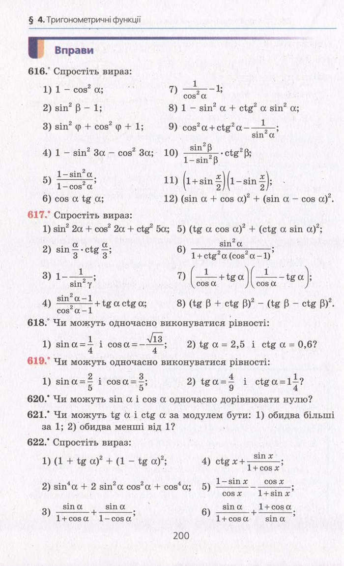 Алгебра 10 клас Мерзляк. Академічний рівень