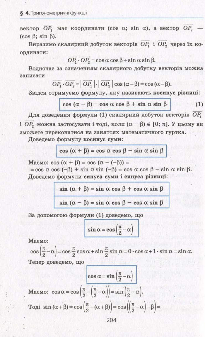 Алгебра 10 клас Мерзляк. Академічний рівень