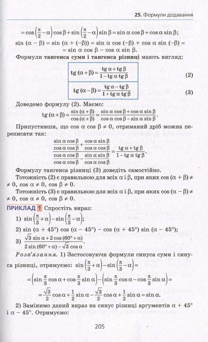 Алгебра 10 клас Мерзляк. Академічний рівень