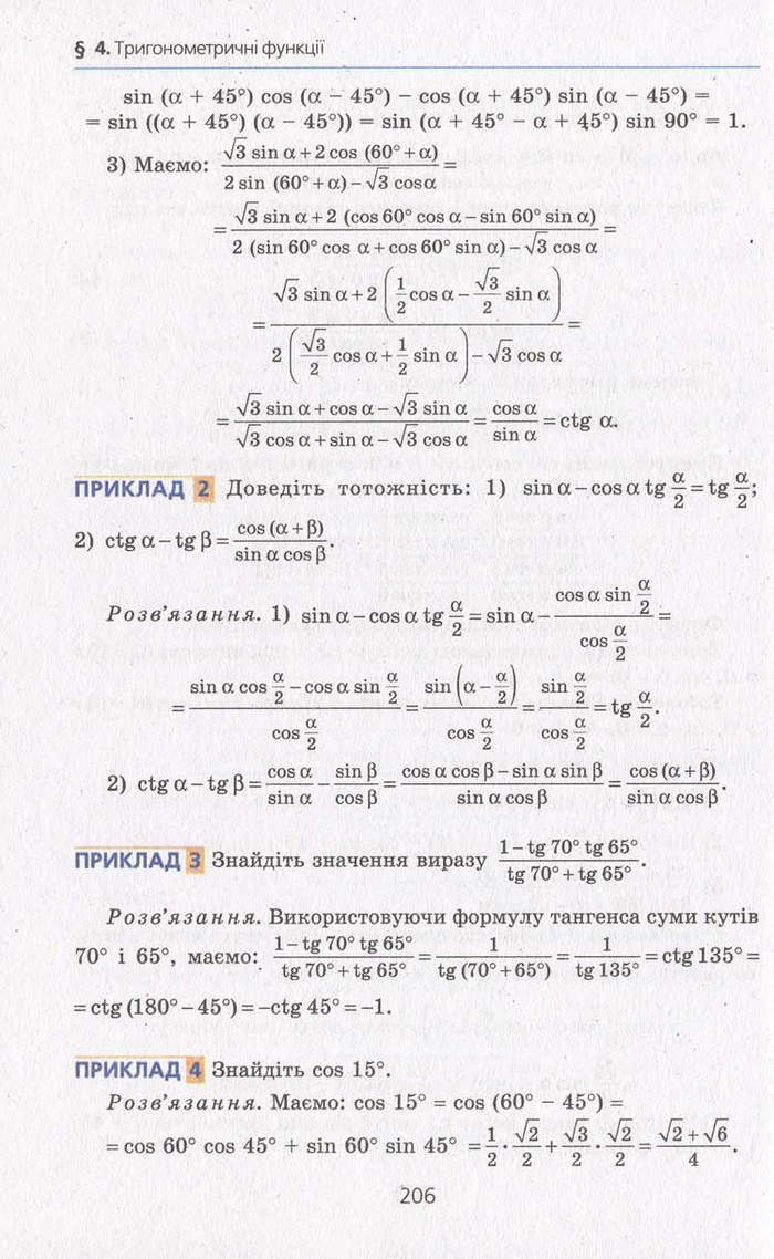 Алгебра 10 клас Мерзляк. Академічний рівень