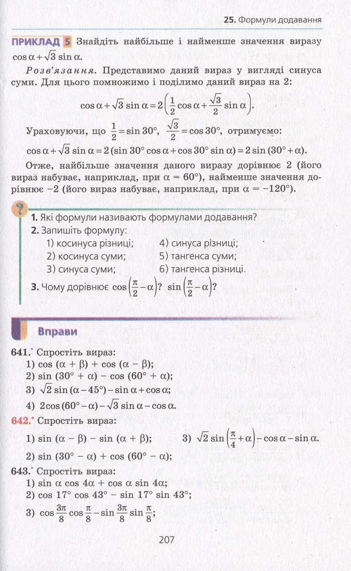 Алгебра 10 клас Мерзляк. Академічний рівень