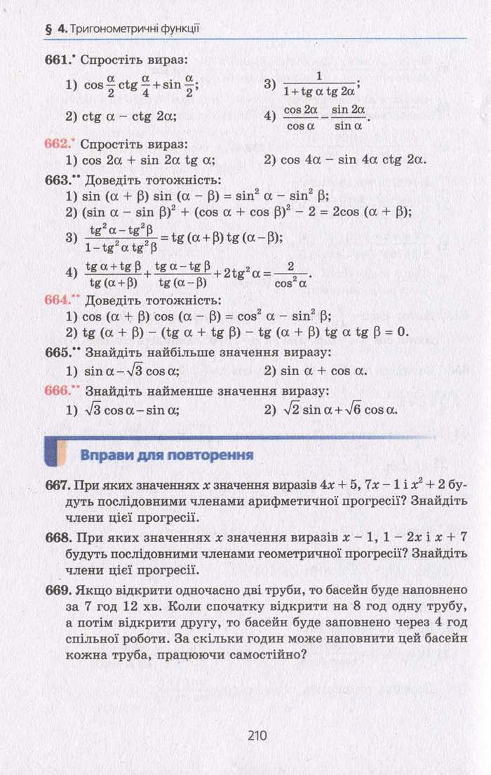 Алгебра 10 клас Мерзляк. Академічний рівень