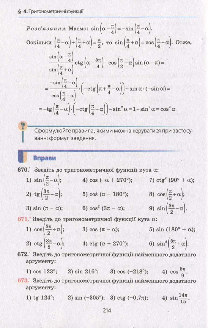 Алгебра 10 клас Мерзляк. Академічний рівень