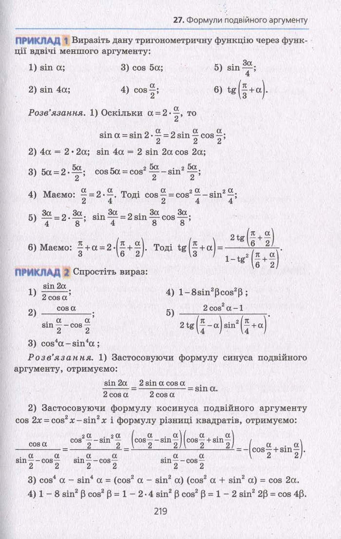 Алгебра 10 клас Мерзляк. Академічний рівень