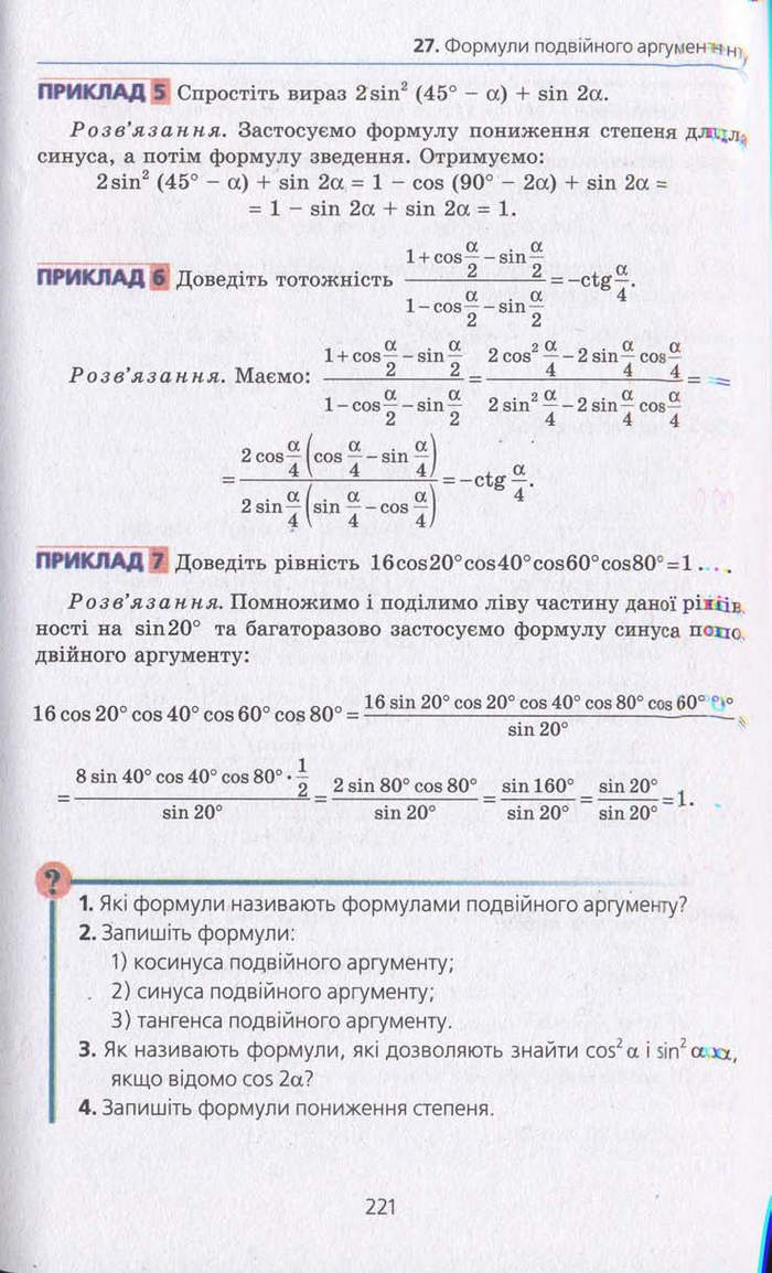 Алгебра 10 клас Мерзляк. Академічний рівень