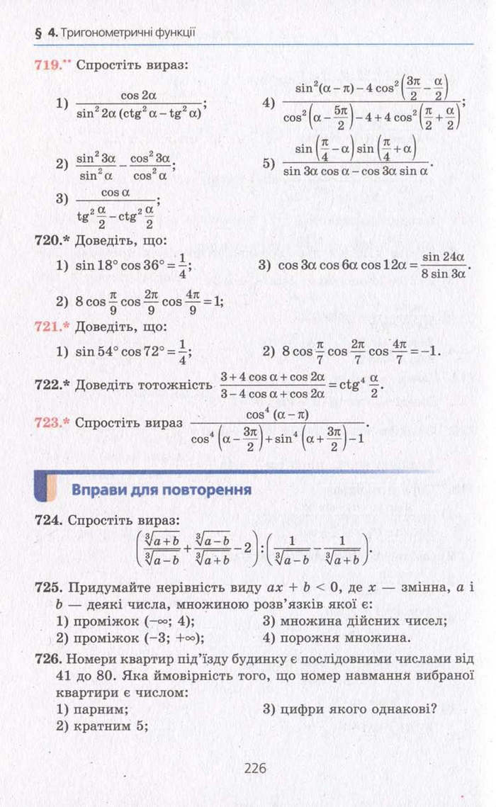 Алгебра 10 клас Мерзляк. Академічний рівень