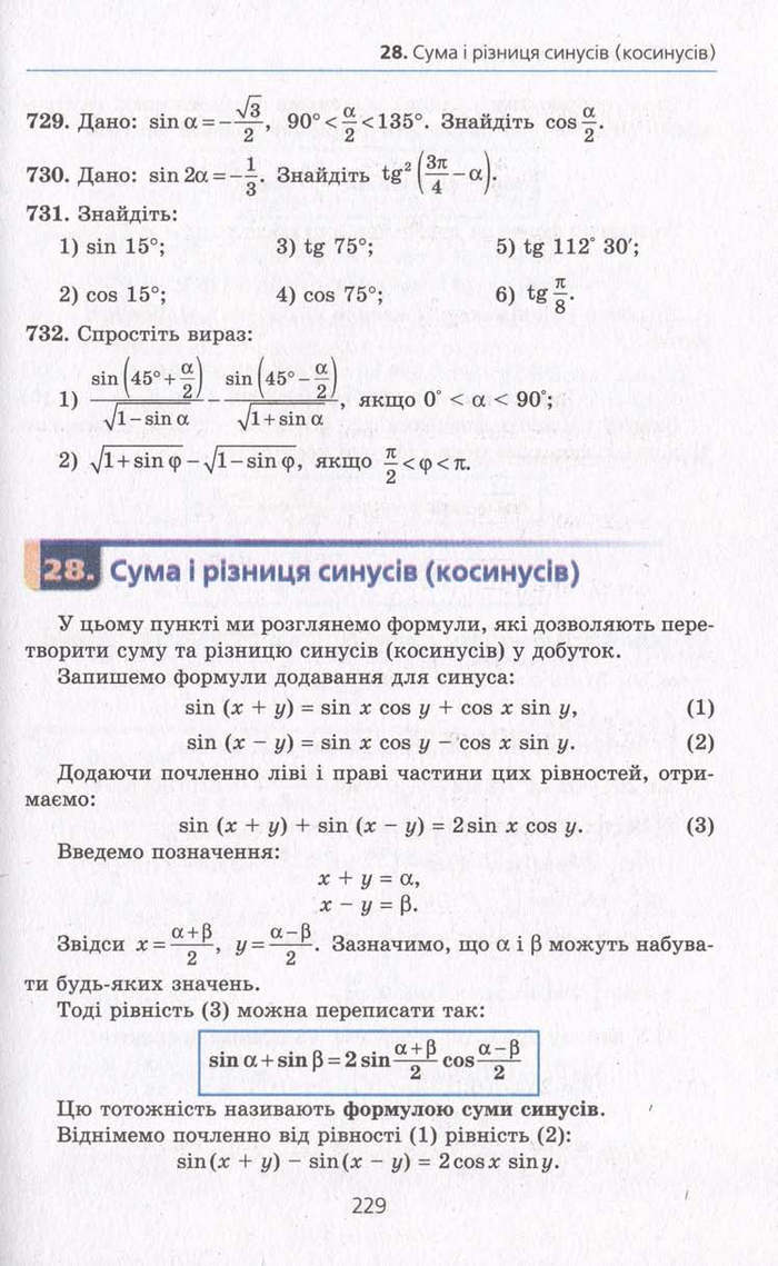 Алгебра 10 клас Мерзляк. Академічний рівень