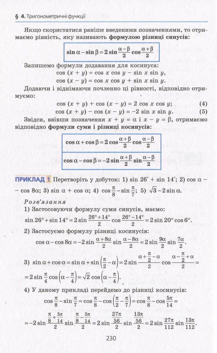 Алгебра 10 клас Мерзляк. Академічний рівень