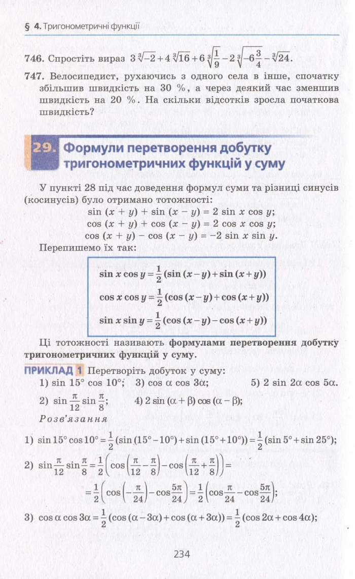 Алгебра 10 клас Мерзляк. Академічний рівень